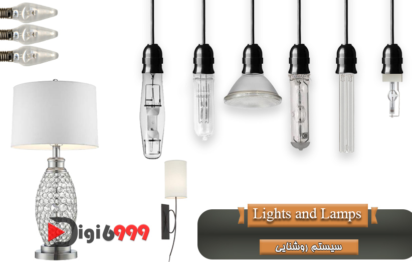 سیستم روشنایی و انواع لامپ